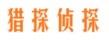 尼勒克市侦探调查公司